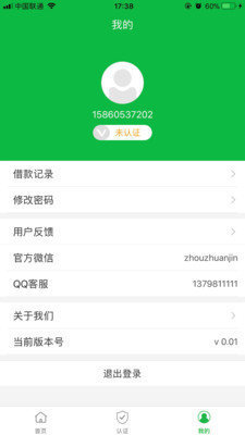 自由贷app  v1.0图3