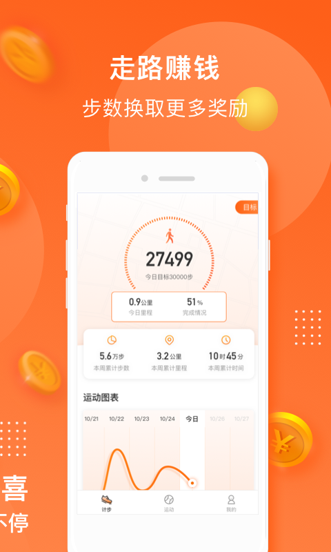 小熊计步器app下载  v3.43图2