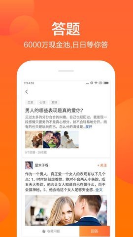 芝麻问手机版