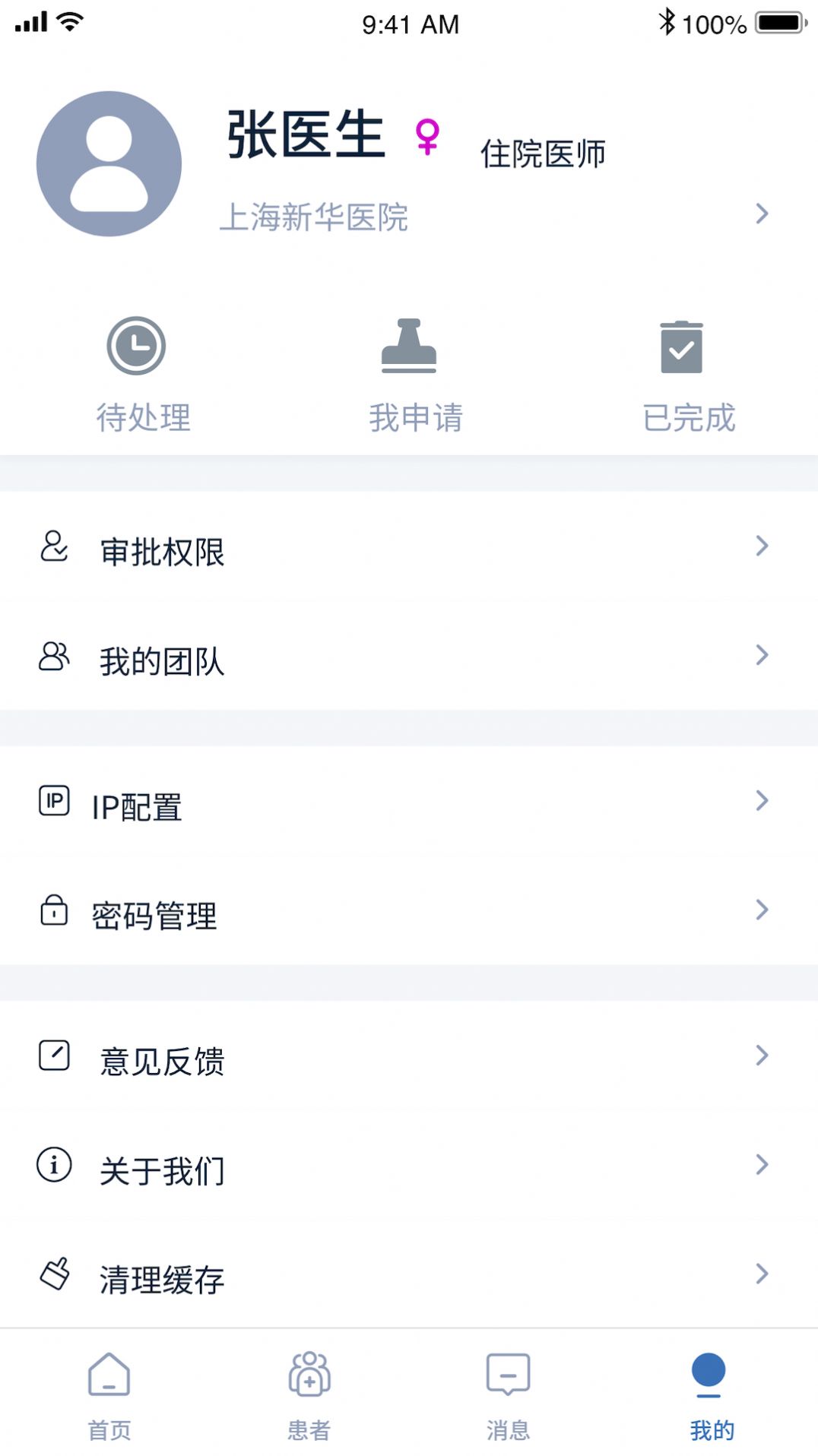 医务在线  v1.0.2图2