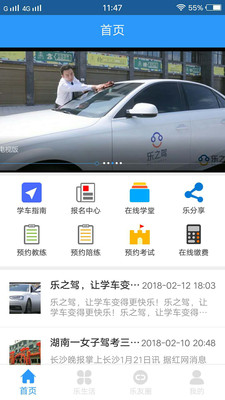 乐乐学车  v1.0.3图1