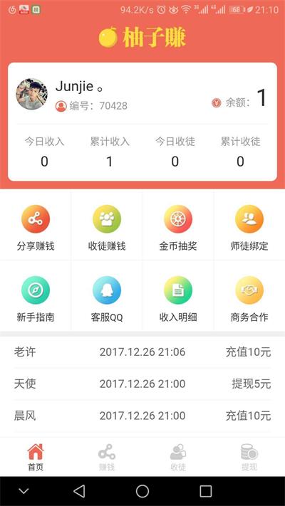 柚子赚钱软件下载  v3.43.00图1