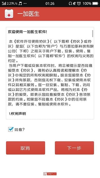 一加医生  v1.0.0.6图3