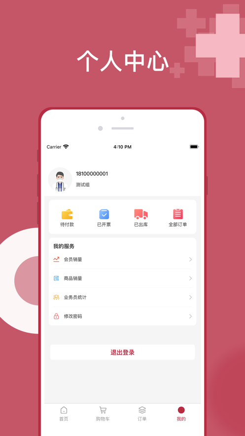 云红控销手机版  v1.0.0图3