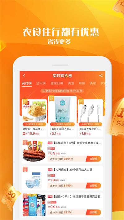 优惠雷达购物软件  v4.1.0图3