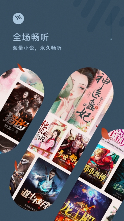 番茄畅听小说免费下载安装