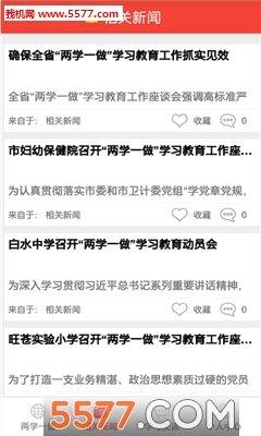 兩學一做  v1.0.3圖3