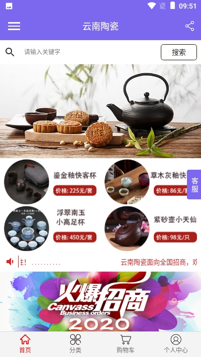云南陶瓷手机版