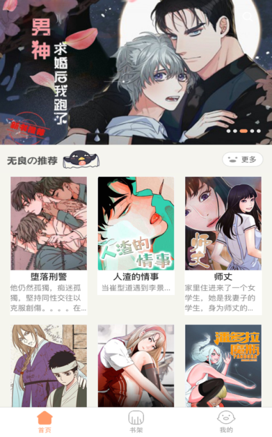 好漫漫画安卓版  v1.0图1