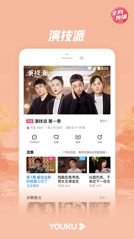 华为优酷经典版旧版本下载10.0.1  v8.3.0图2