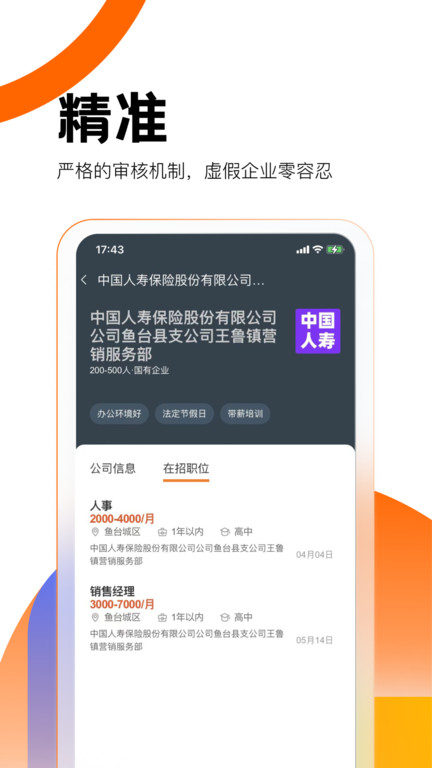 县城直聘  v1.1.5图2