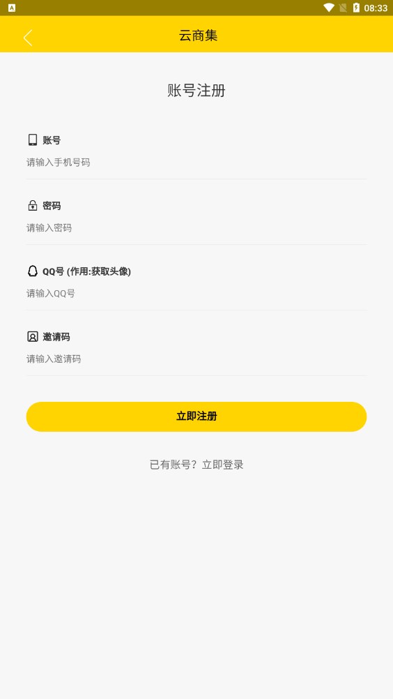 云商集app  v1.0.0图2