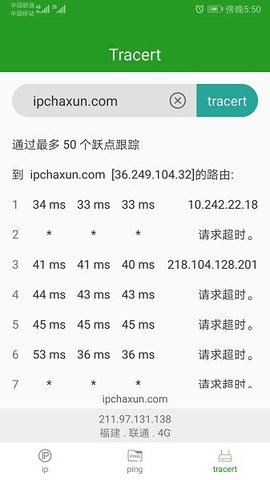 iP查询  v1.2.0图3