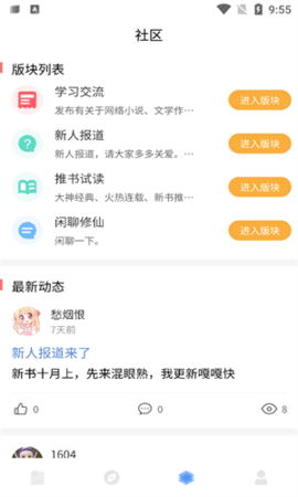 废文小说app免费下载  v1.0图2