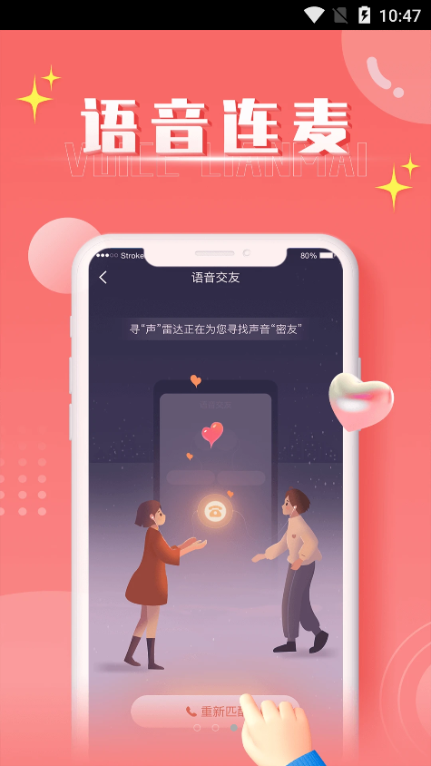 扩列漂流瓶最新版  v1.0图1