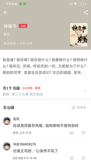 肥猫阅读小说软件  v3.7.0图3