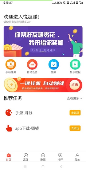 悦趣赚2023  v3.43.00图3
