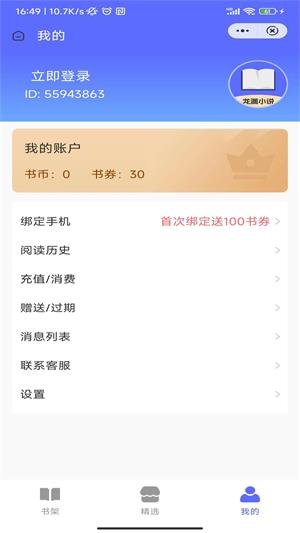 龙渊小说  v4.04.01图2