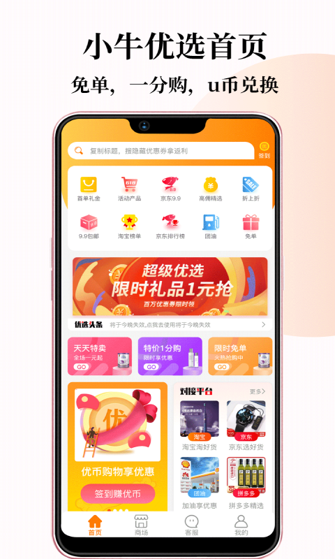 小牛优选最新版  v1.0.14图3