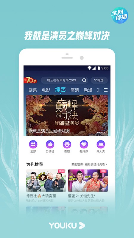 优酷经典版811  v8.3.0图3