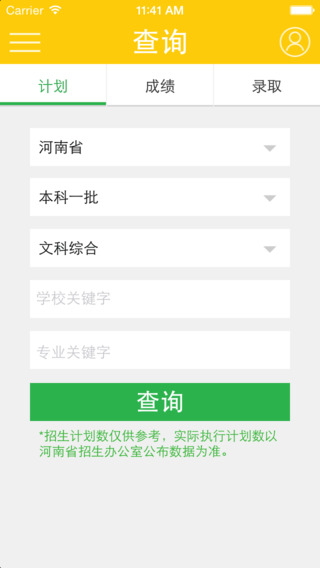 阳光高考网登录入口手机版  v2.2.2图2