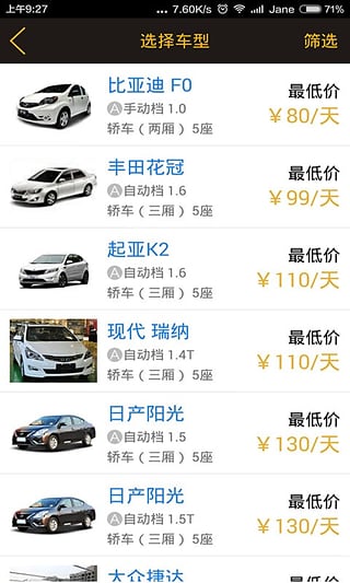 小二租车  v2.1图4