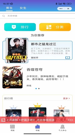 龙猫书城  v1.0.0图3