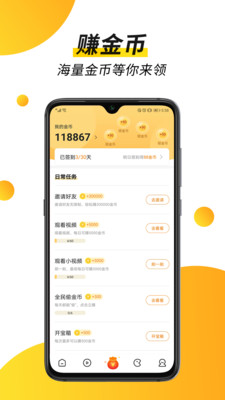 趣看视频赚钱下载  v1.4.9.0图3