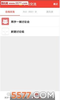 兩學一做  v1.0.3圖1
