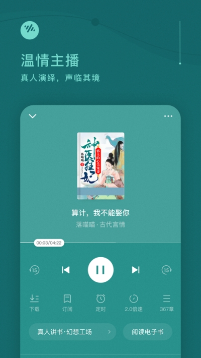 番茄畅听小说免费下载安装  v1.0.1.32图2