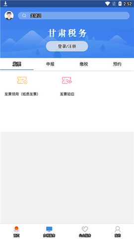 陇税通  v2.9.0图1