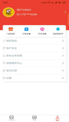 请用餐商家端  v1.3.0图2