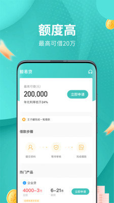 鲸易贷  v1.0.0图1