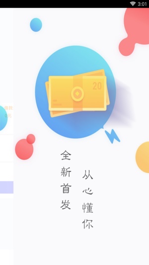 秒钱花  v1.2.2图3