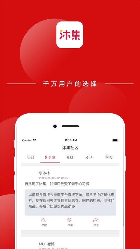 沐集  v1.4.7图2