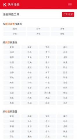 快岸漫畫下載安裝  v2.0圖3