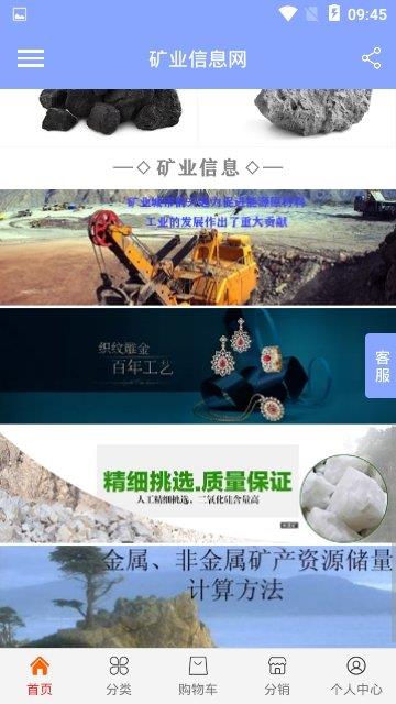 礦業信息網  v1.0.0圖1