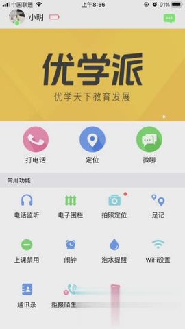 智能手表  v1.0.20图3