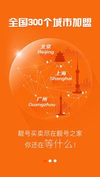 靚號之家  v3.0.1圖1