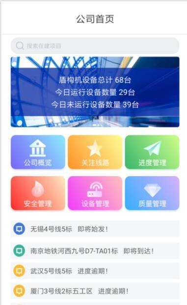盾構慧通  v2.3.3圖2