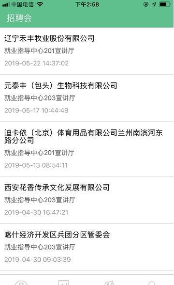 甘農就業  v1.0圖3