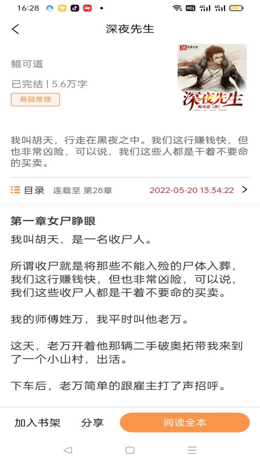 佳音小说免费下载  v1.0.1.5图2