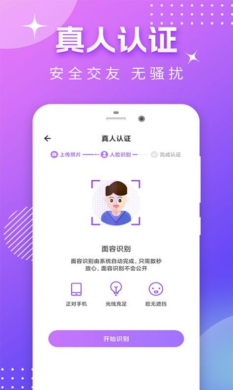 面具约  v1.0.3图3