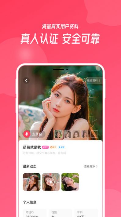 陌悦真实交友  v1.0.0图3