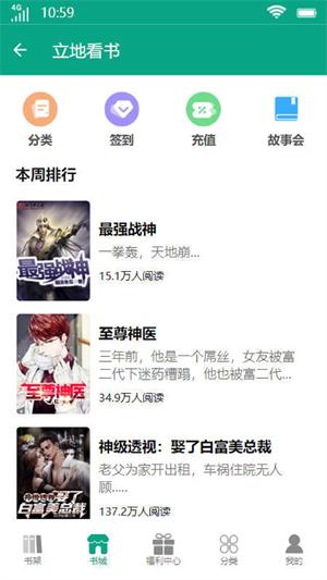 立地看书阅读免费版