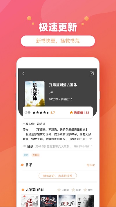 乐兔阅读小说app新版下载  v2.1图2