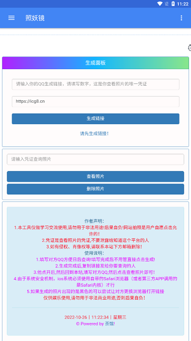 照妖镜黑科技2.5下载  v1.0.0图3