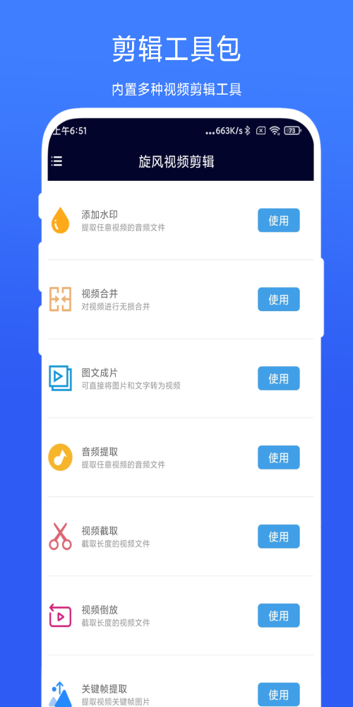 旋风视频剪辑  v1.0图1