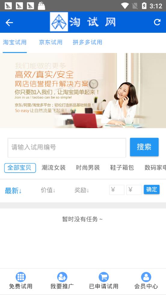 淘试网  v2.0图3