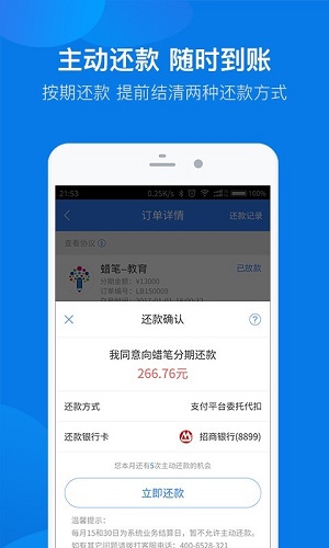 蜡笔分期下载  v4.12.9图1